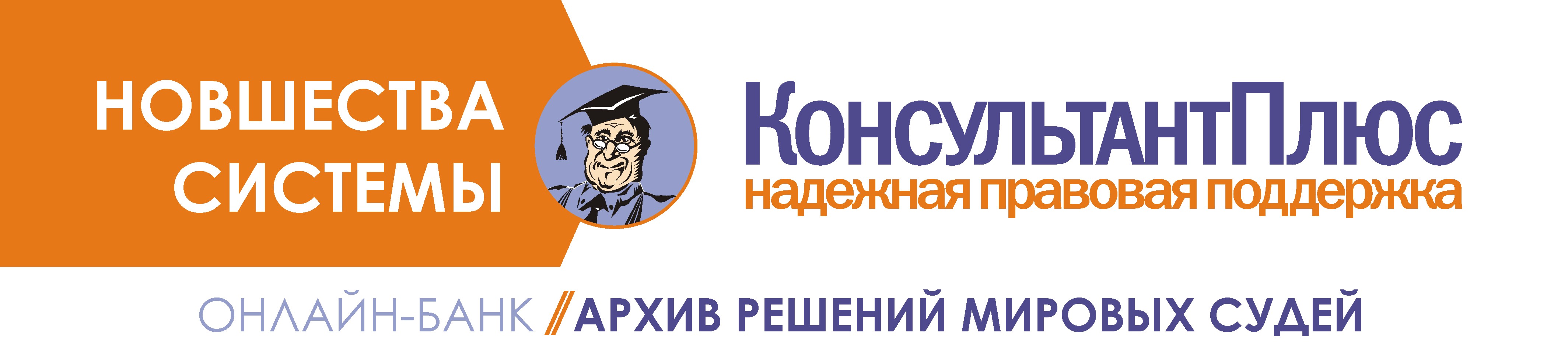 Логотип консультант плюс картинки