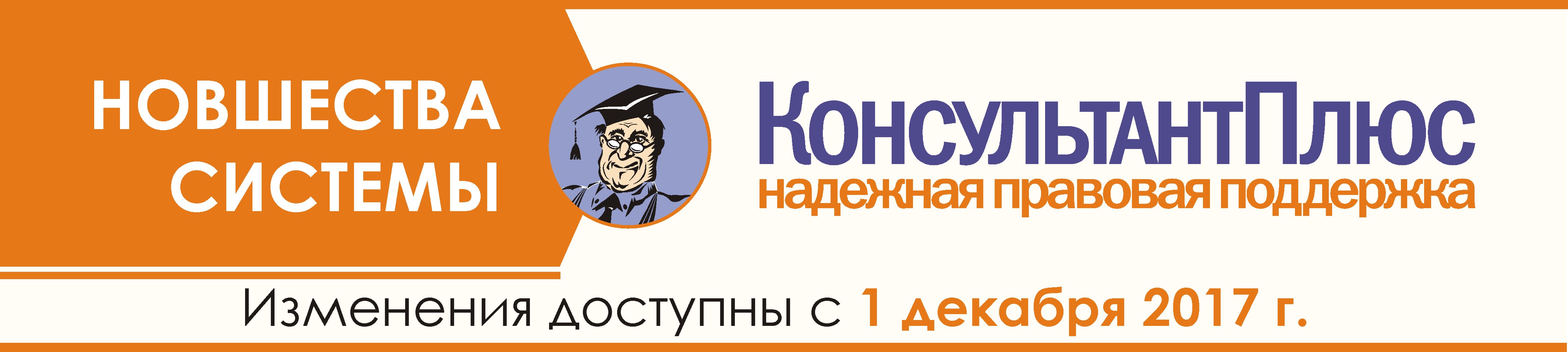 Обновление консультант плюс