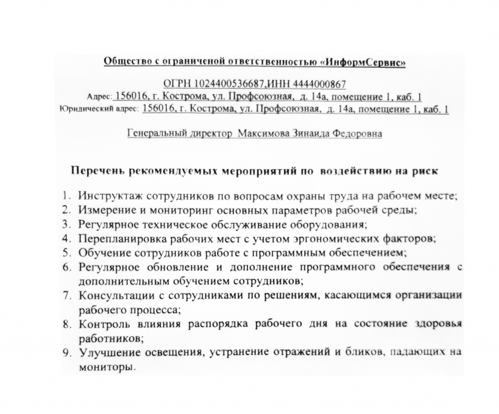 Меры по сниж.jpg