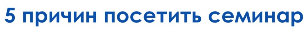 5 причин.jpg